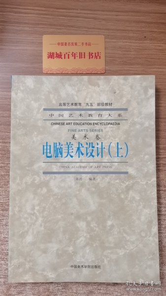 电脑美术设计（上）