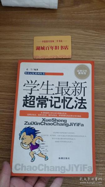 学生最新超常记忆法（经典版）