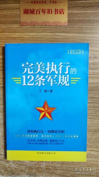 完美执行的12条军规