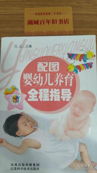 配图婴幼儿养育全程指导