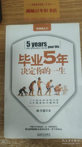 毕业5年决定你的一生