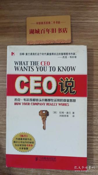 CEO说：杰克韦尔奇和街头小贩都在运用的商业智慧