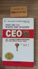 CEO说：杰克韦尔奇和街头小贩都在运用的商业智慧