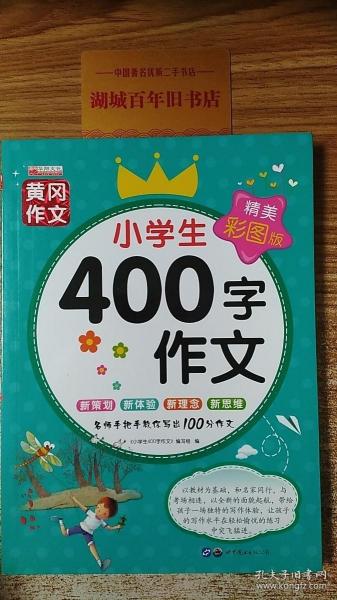 小学生400字作文