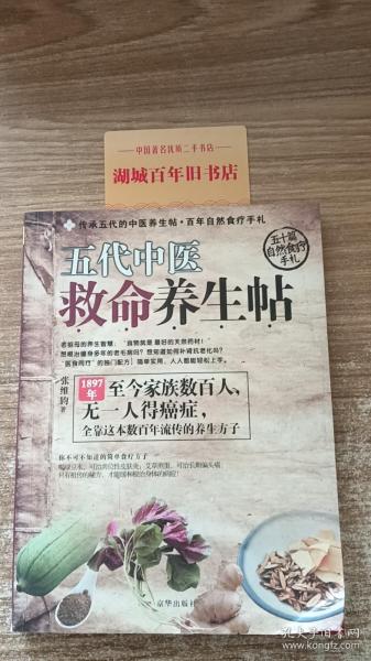 五代中医救命养生帖