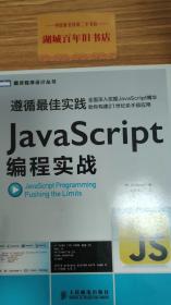 JavaScript编程实战