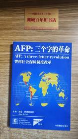 AFP：三个字的革命