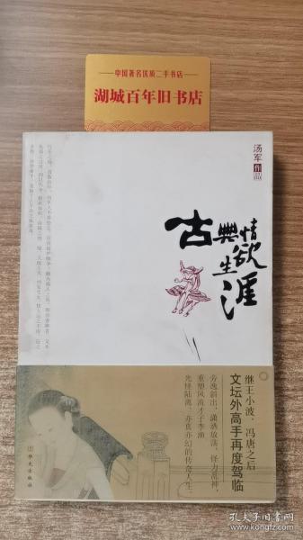 古典情欲生涯