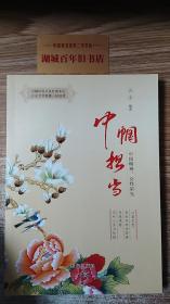 巾帼担当(中国精神女性荣光)