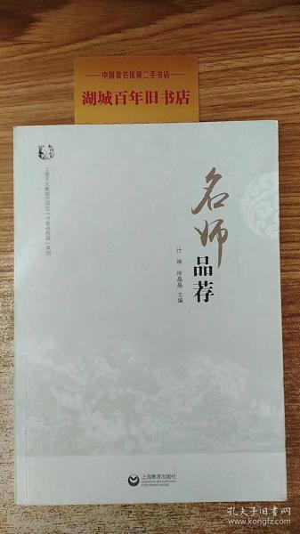 名师品荐