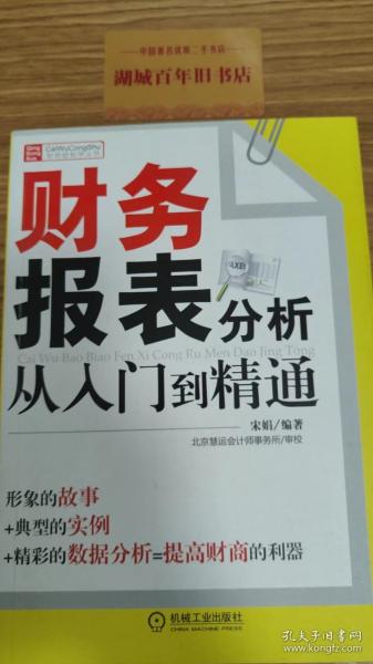 财务报表分析从入门到精通