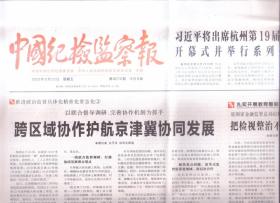 2023年9月22日   中国纪检监察报     将出现杭州第19届亚洲运动会开幕式并举行系列外事活动