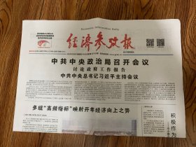 2024年3月1日      经济参考报       讨论政府工作报告