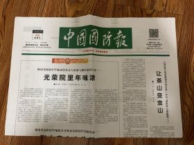 2023年2月2日      中国国防报      光荣院里年味浓    让茶山变金山