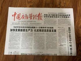 2024年2月2日    中国应急管理报     在第十一次集体学习时强调 加快发展新质生产力 扎实推进高质量发展   中办国办印发关于做好春节前后低温雨雪冰冻灾害防范应对工作的通知