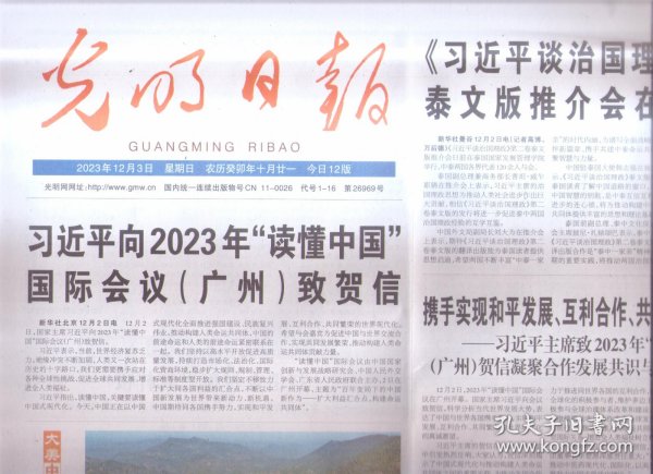 2023年12月3日     光明日报     向2023年读懂中国国际会议广州致贺信  首届链博会实现四大预期目标    听信天游变调了   带你看五彩斑斓的世界  中国盲文出版70年掠影   画中寻器品风雅  浅赏宋代绘画中的家具之美    认真画画  老实做人  缅怀恩师刘寿祥    画意入书   万象豪端   刘海粟书法作品展印象