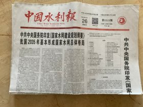 2023年5月26日    中国水利报     印发国家水网建设规划纲要  我国2035年基本形成国家水网总体格局  印发国家水网建设规划纲要    牢记殷殷嘱托  守护黄河安澜