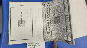 映印资料书《中央陆军军官学校史稿》3册合售   尺寸：36.3cm,25.5cm，