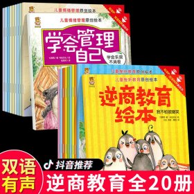 敏感期独立成长教育3+做内心强大的自己4（套装共16册）面包熊成长记小开本