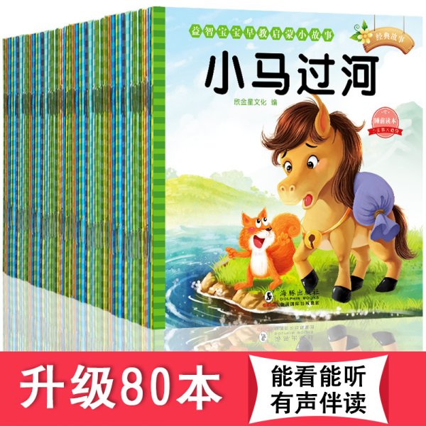 80册儿童亲子早教绘本故事书3-6岁幼儿园学前早教启蒙阅读故事书注音版幼儿园中班大班儿童读物大全宝宝睡前故事书籍经典童话故事