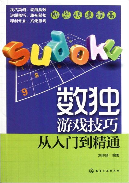 数独游戏技巧：从入门到精通