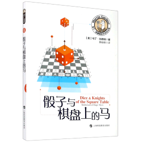 骰子与棋盘上的马