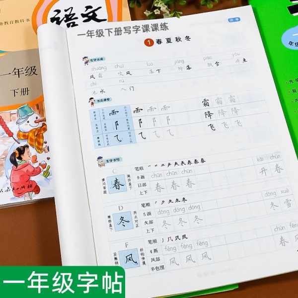 华夏万卷2021春新版写字课一年级下册小学生语文生字同步练字帖刘腾之硬笔楷书字帖统编版教材同步练习册