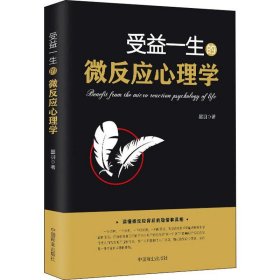 受益一生的心理学效应 墨羽 著 心理学社科 新华书店正版图书籍 中国商业出版社