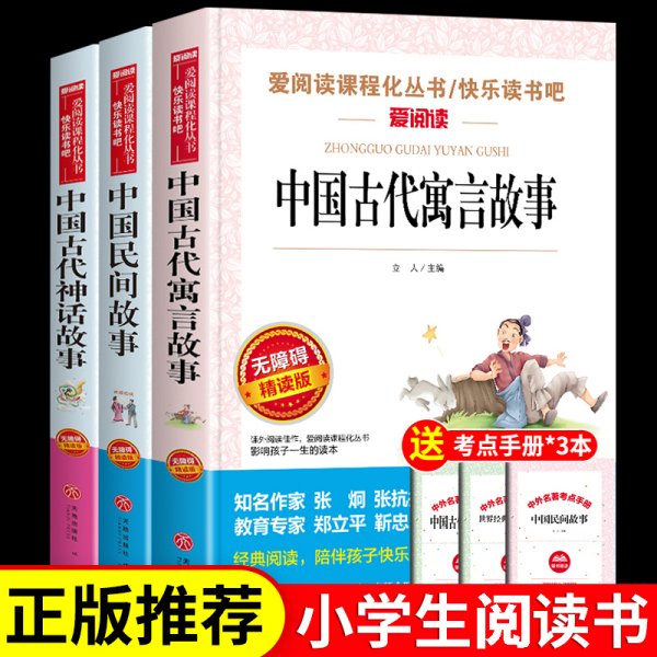 中国古代神话故事//小学生课外必读经典丛书·美绘注音版