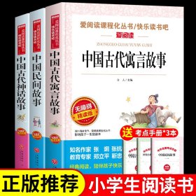 中国古代神话故事//小学生课外必读经典丛书·美绘注音版