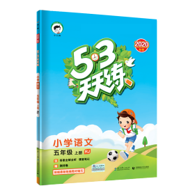 2016年5·3天天练 小学语文 二年级上册 SJ（苏教版）