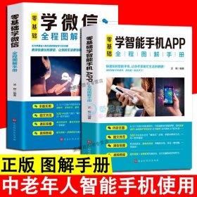 零基础学智能手机APP全程图解手册