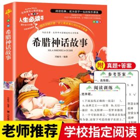 希腊神话故事（插图珍藏本）：用180幅世界名画330种世界各大博物馆珍藏艺术品解读