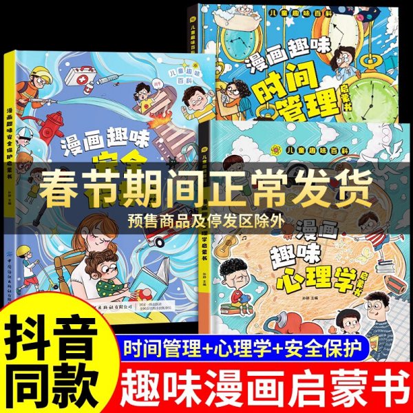 漫画趣味心理学启蒙书