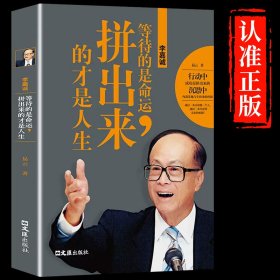 李嘉诚大传（一世珍藏名人名传精品典藏）