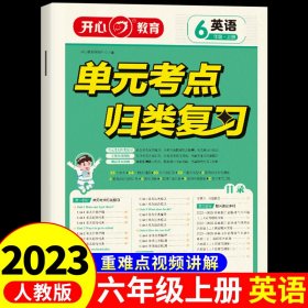 新思维6升7赢在小考归类总复习：英语（第17次修订）