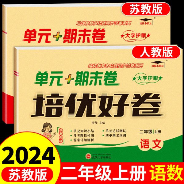 培优好卷单元期末卷二年级数学上册北师版试卷课程同步专项冲刺训练2年级测试卷练习题