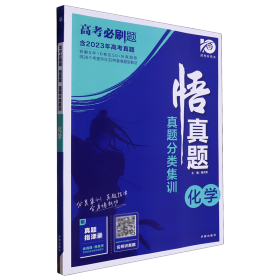 理想树67高考2019新版高考必刷题 真题分类集训 化学 2014-2018五年真题精粹