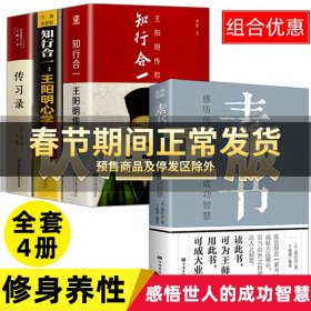 知行合一：王阳明传