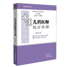 实用中医儿科学