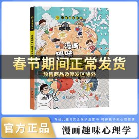 漫画趣味心理学启蒙书