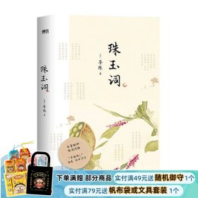 珠玉词 晏殊 著 文学