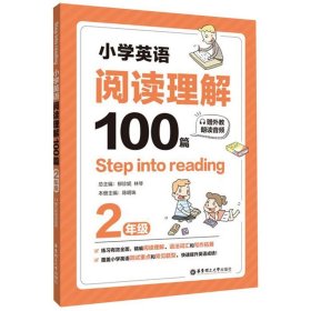 Stepintoreading：小学英语阅读理解100篇（二年级）（赠外教朗读音频）