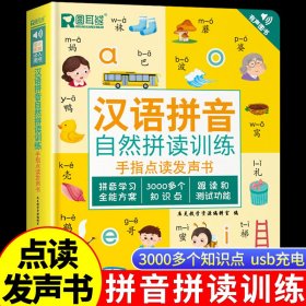 汉语拼音拼读训练点读发声书会说话的早教有声书一年级启蒙儿童识字大王幼儿园大班宝宝发音教材幼小衔接趣味学习神器认字读物