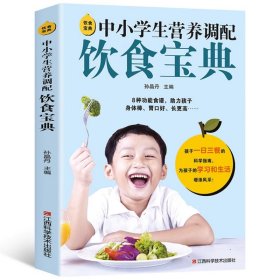 中小学生营养保健汤