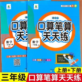 开学了三年级上册口算题卡口算天天练人教版10800道小学数学练习题同步练习册口算本口算练习教材每天100道