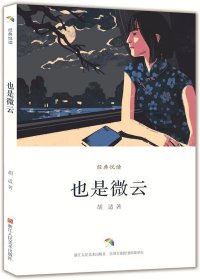 也是微云/经典悦读