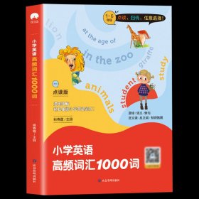 小学英语高频词汇1000词