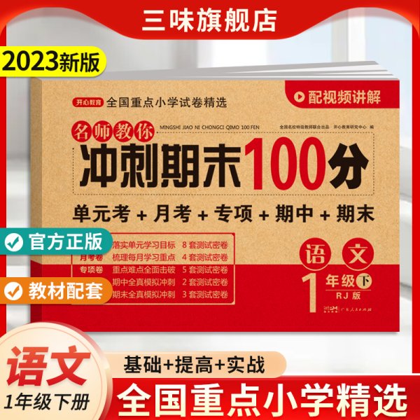 小学六年级英语试卷下册人教版同步训练名师教你冲刺期末100分（单元月考卷专项卷期中期末试卷）