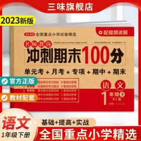 小学六年级英语试卷下册人教版同步训练名师教你冲刺期末100分（单元月考卷专项卷期中期末试卷）